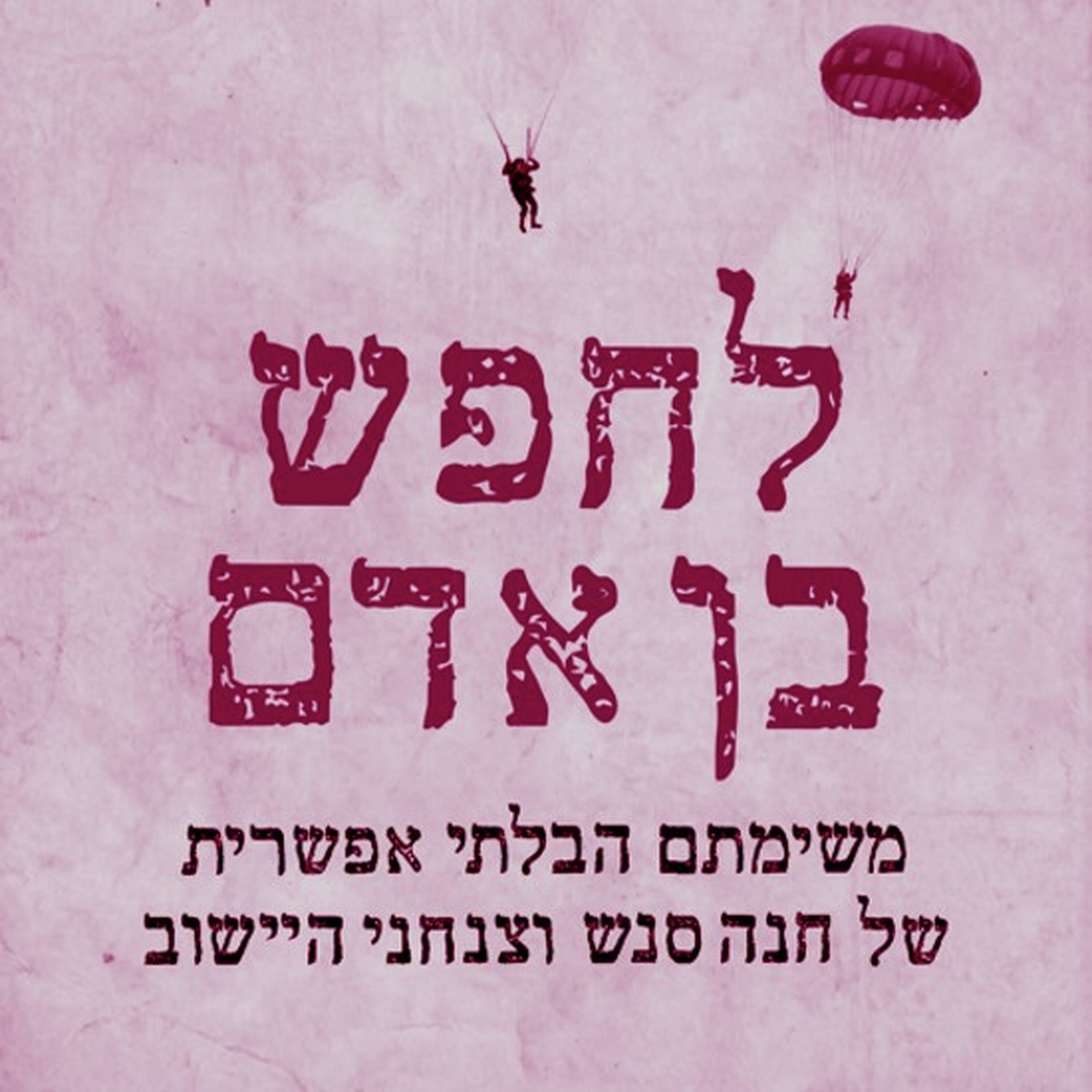 משימה בלתי אפשרית