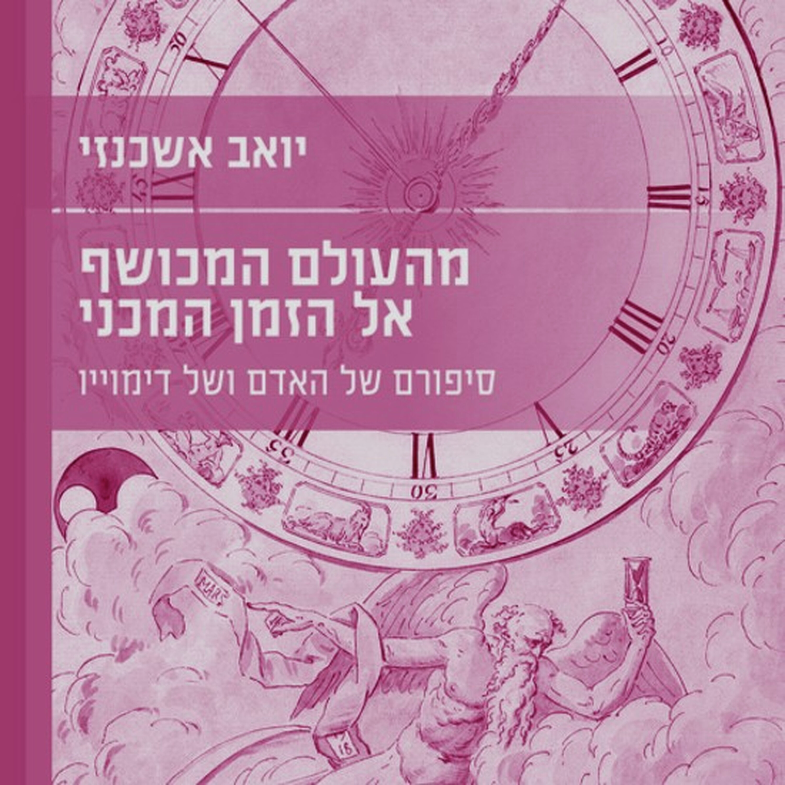 לעזור לזבוב לצאת מהבקבוק