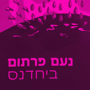 לשון רעה
