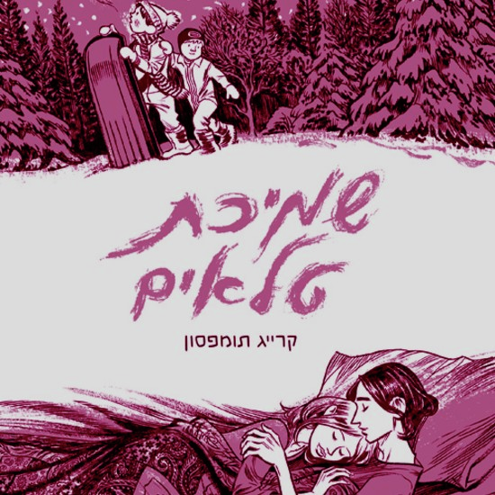 לצייר את שמיכת הטלאים