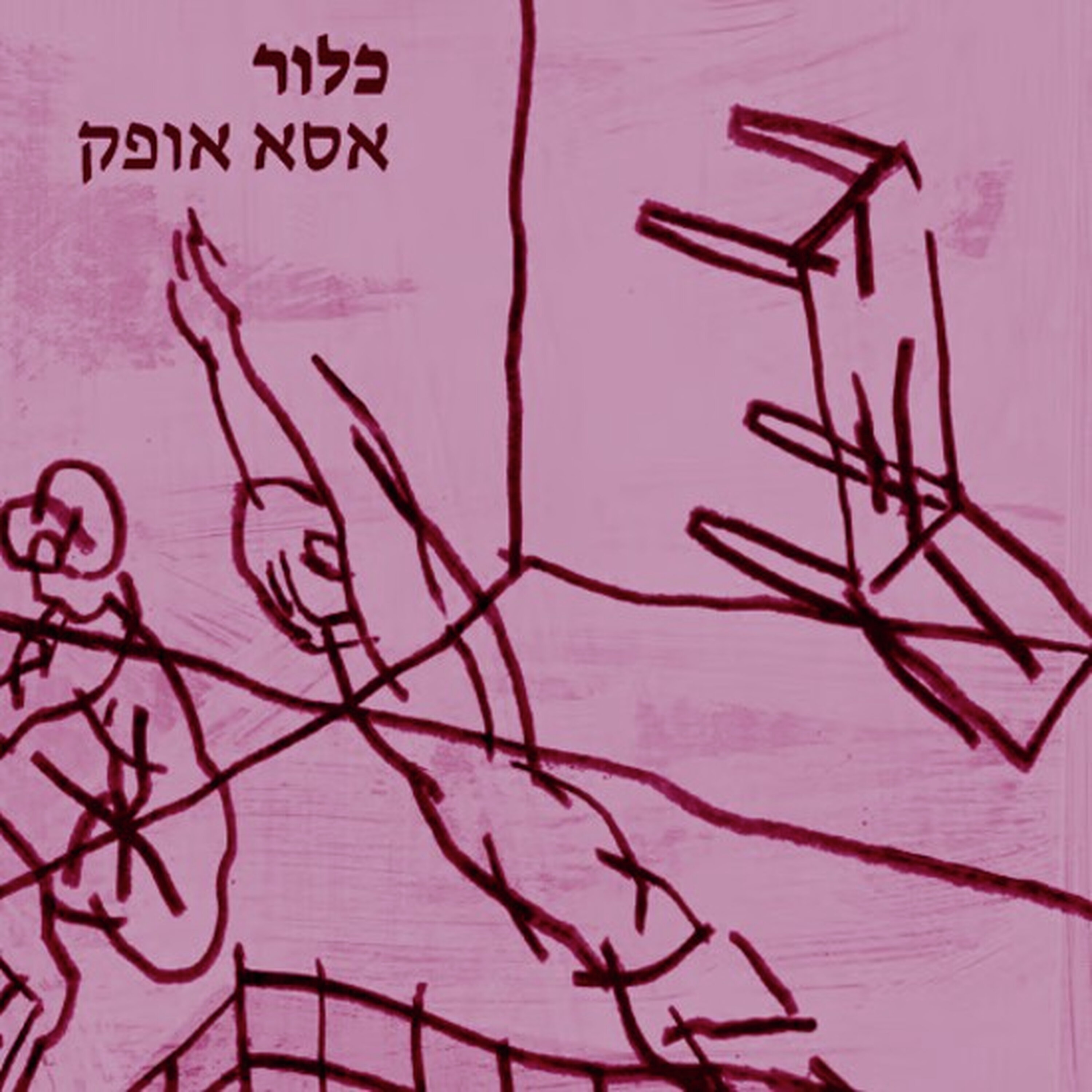 על מהות השחייה