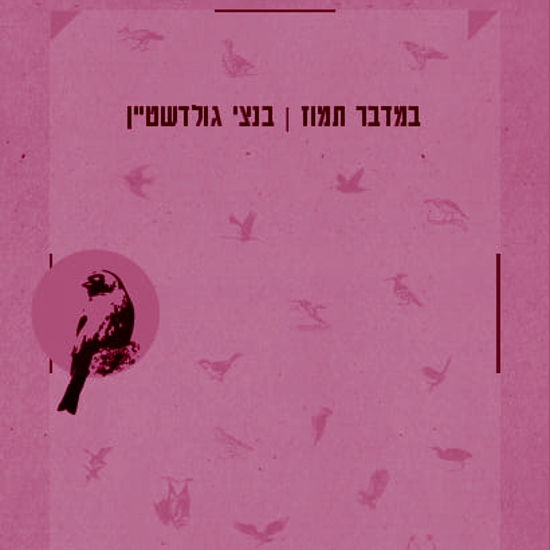 שירה בישיבה