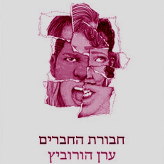המסלול לבורגנות