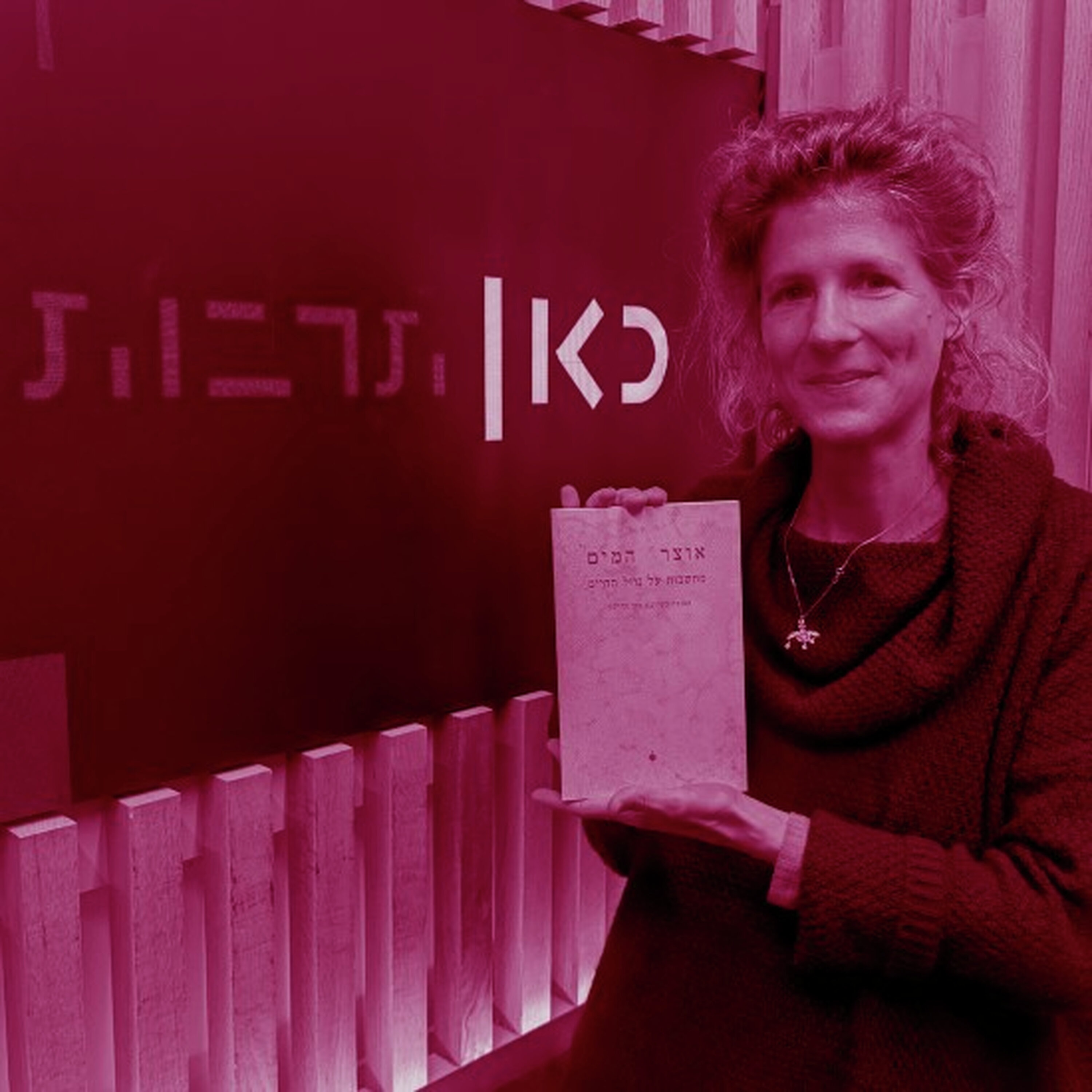 אנחנו הסלעים ואלוהים היא המים