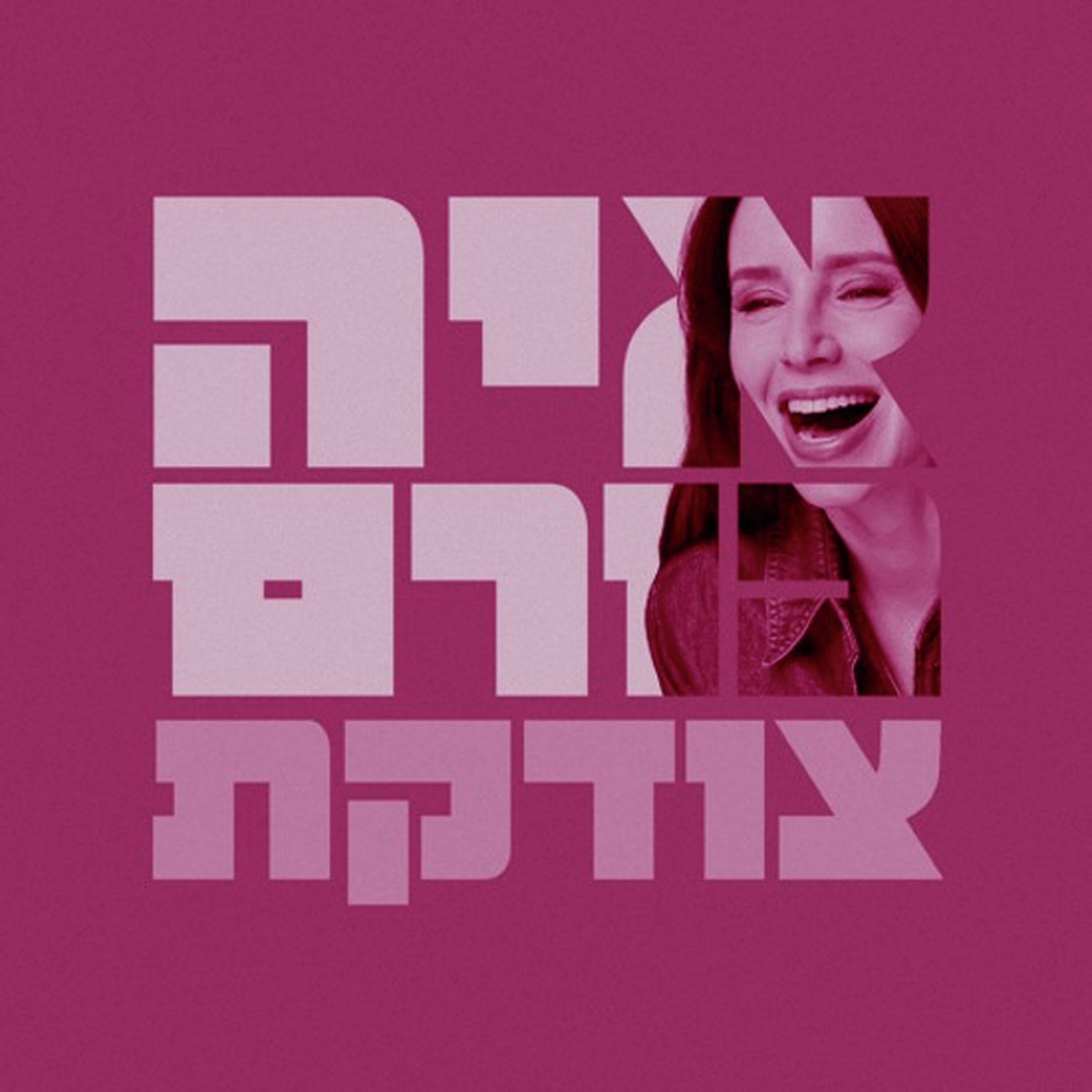 איה כורם צודקת