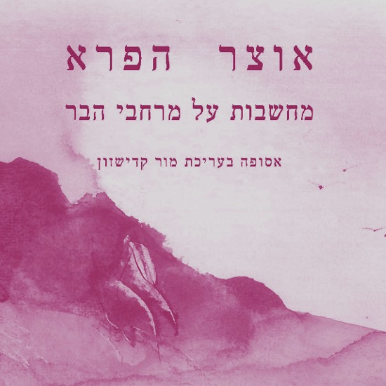 למצוא את הפיל שבתוכנו