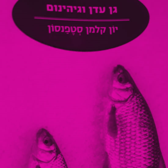 אפילו סייף השפה הגדול, סופו רק במלמול של "סליחה, אדוני"