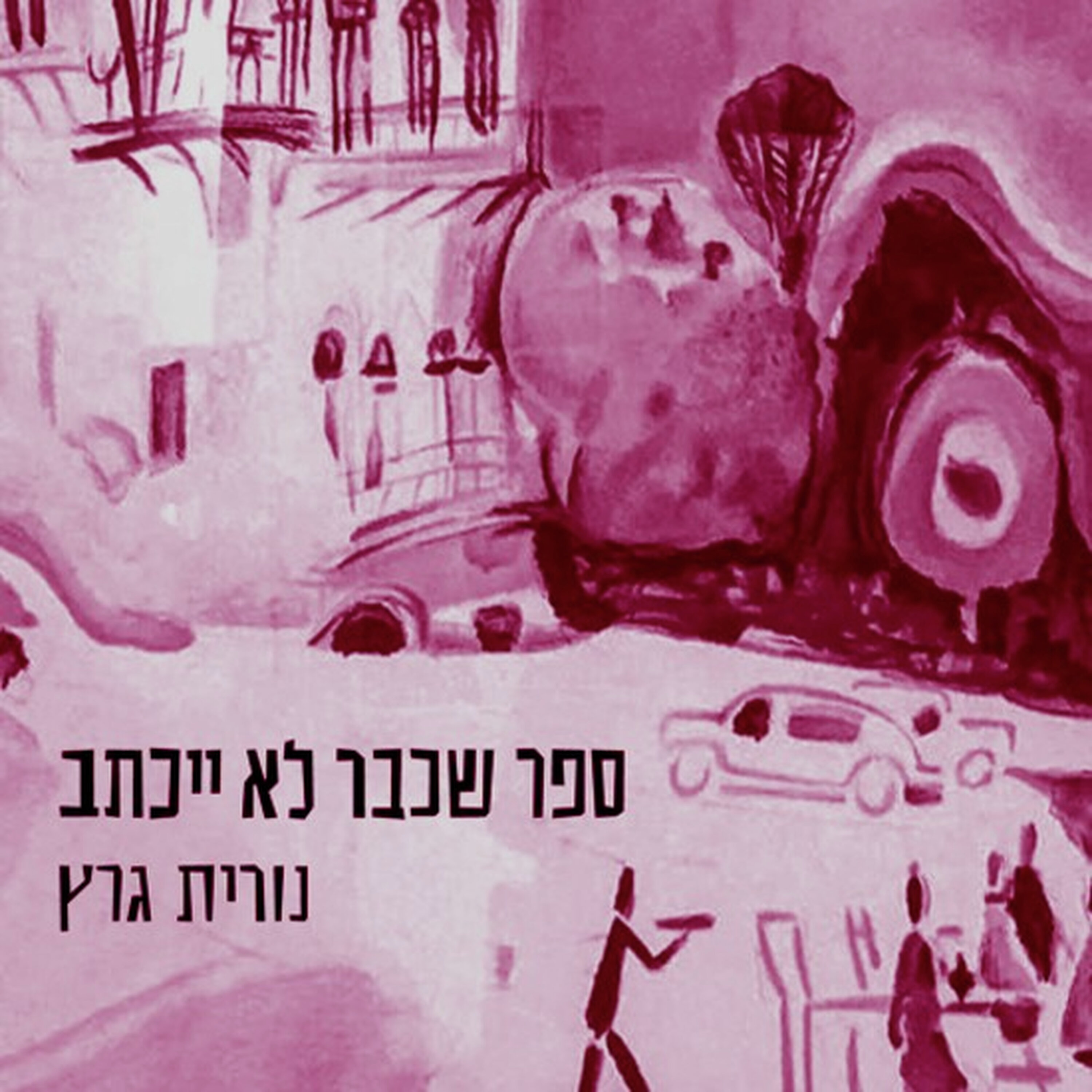 שכחה פרטית, שכחה לאומית