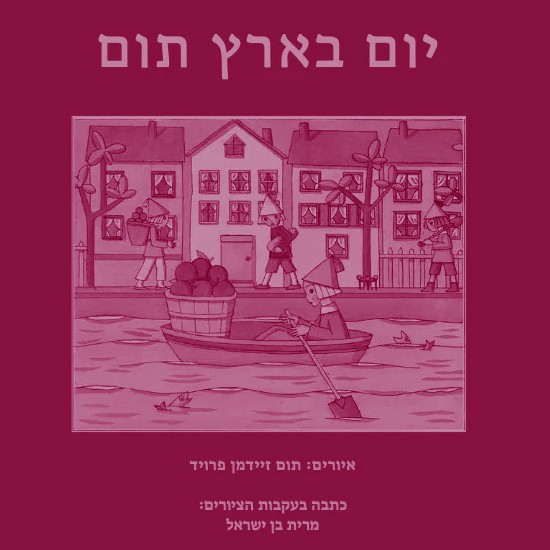 הבית מתכופף