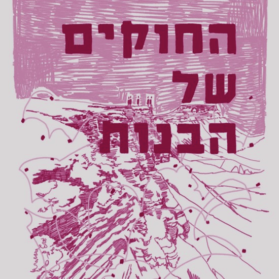 איך להיות אישה?