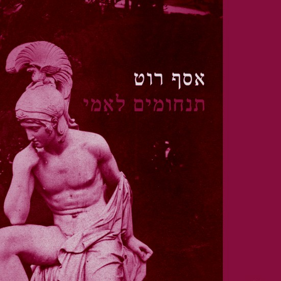 תנחומיי הבן האובד