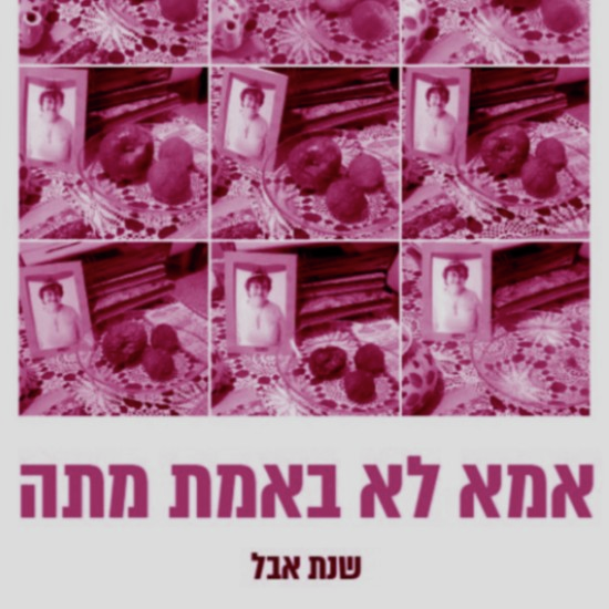 יומן אבל