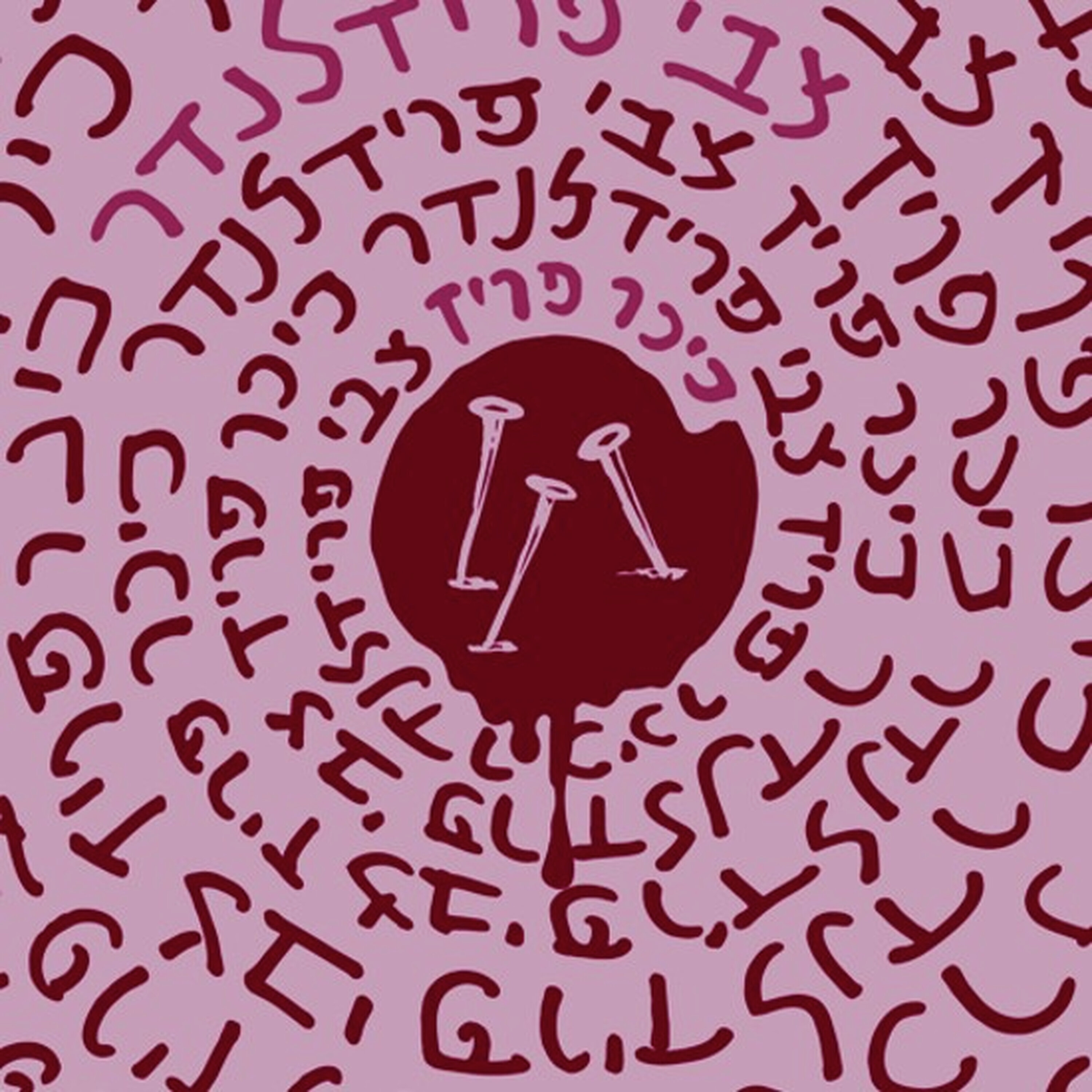 הון שלטון עולם תחתון הון שלטון עולם תחתון