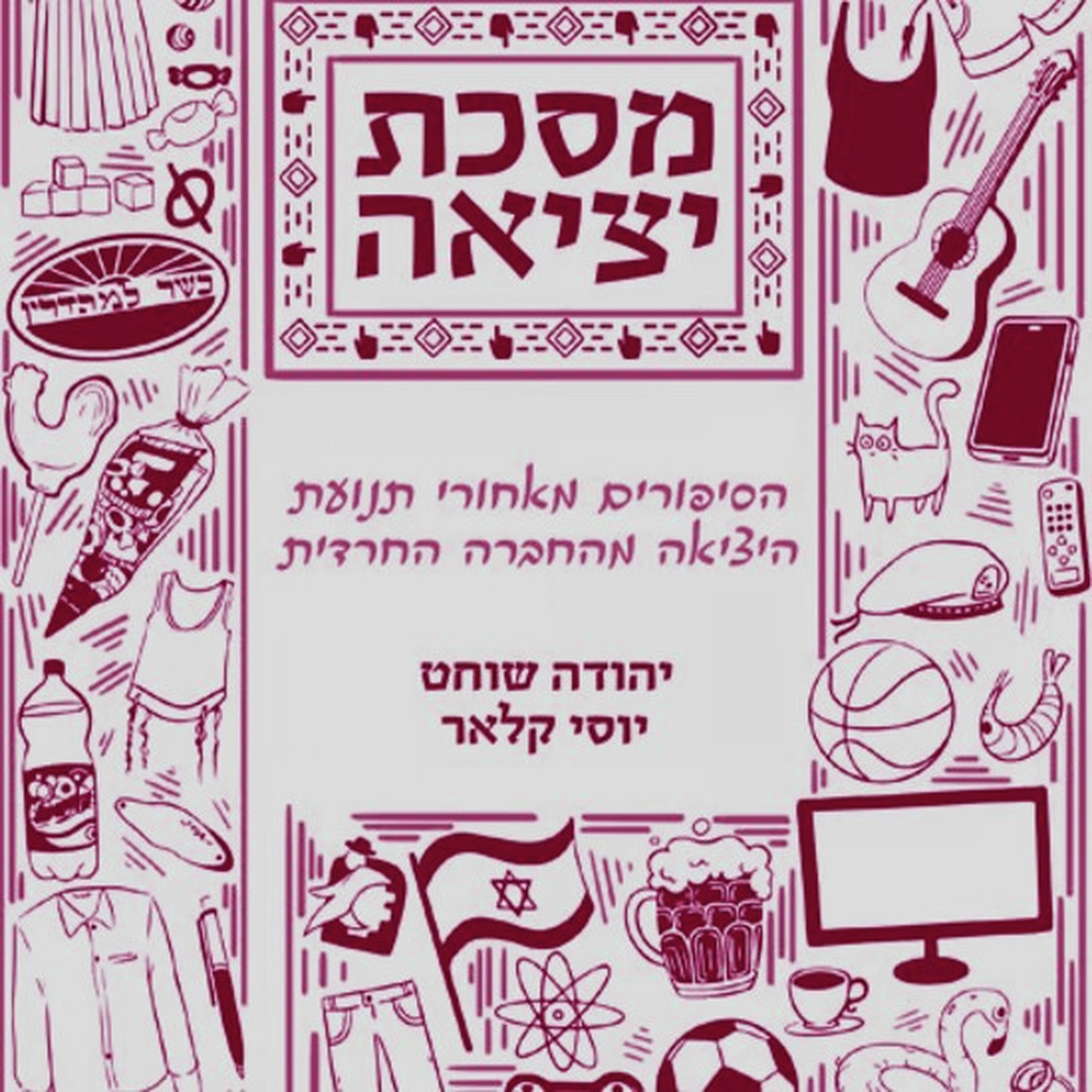 תנועת יציאה