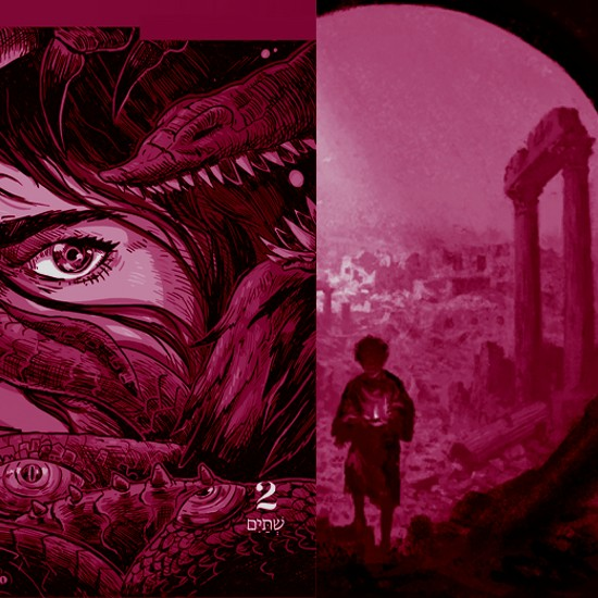 מפיצים את בשורת הפנטזיה היהודית