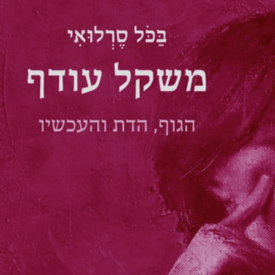 הקדושה נמצאת בעזרת הגברים