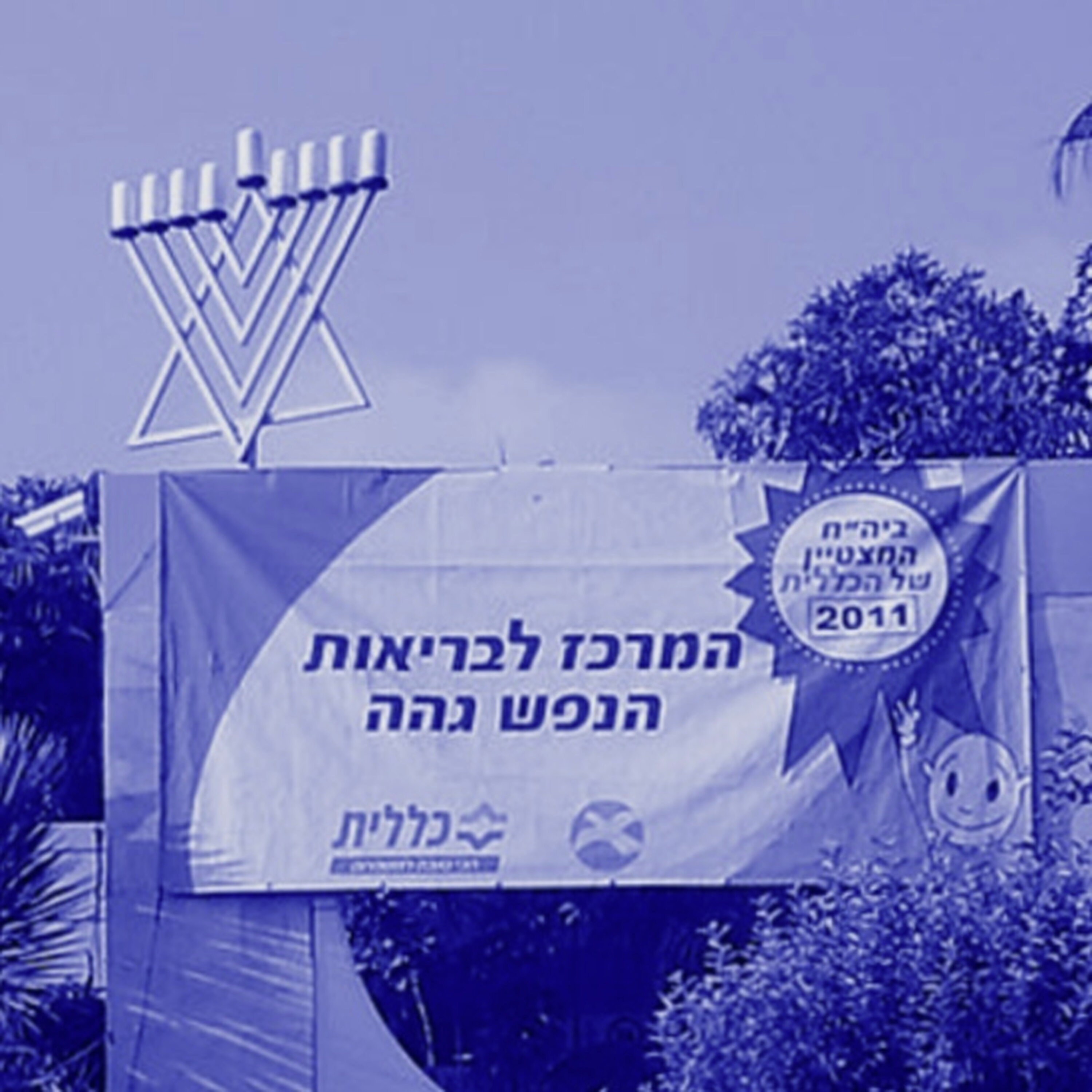 פרק 310: חשבון נפש