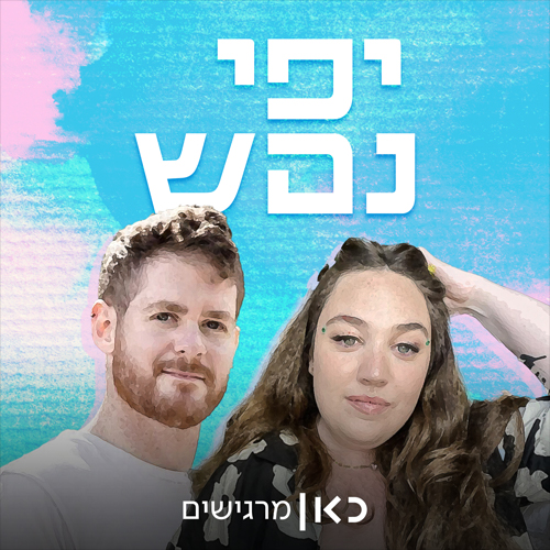 פרק 17: כל מה שמביך בפעם הראשונה episode artwork