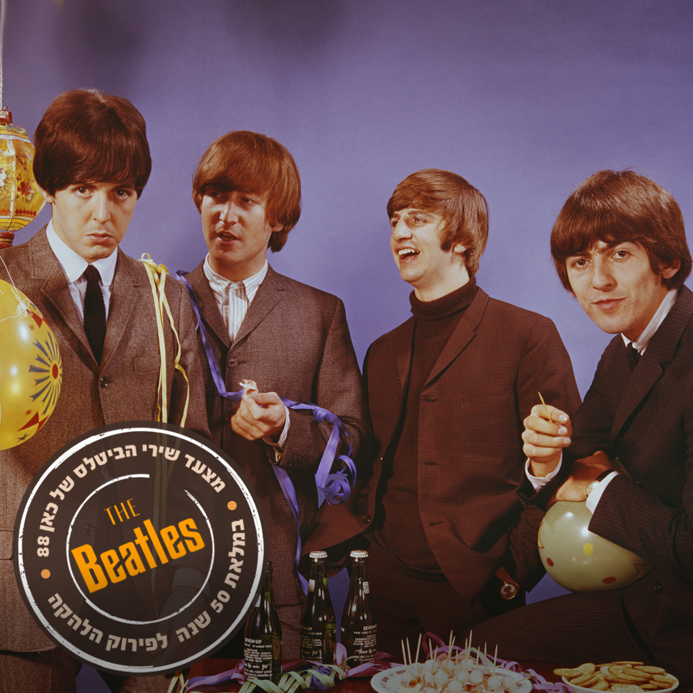 מצעד שירי הביטלס של כאן 88 - חלק 1