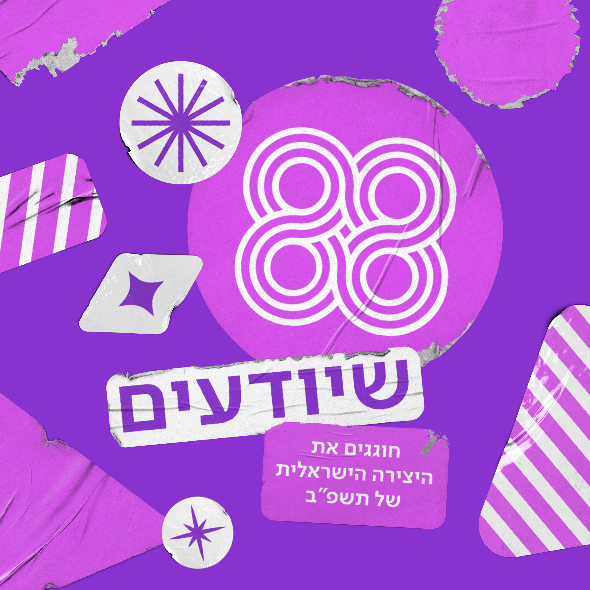 88 שיודעים