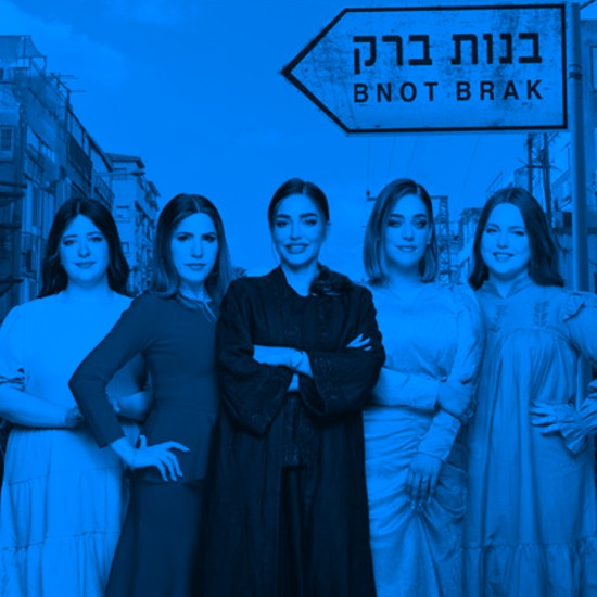 עקרות הבית האמיתיות של בני ברק