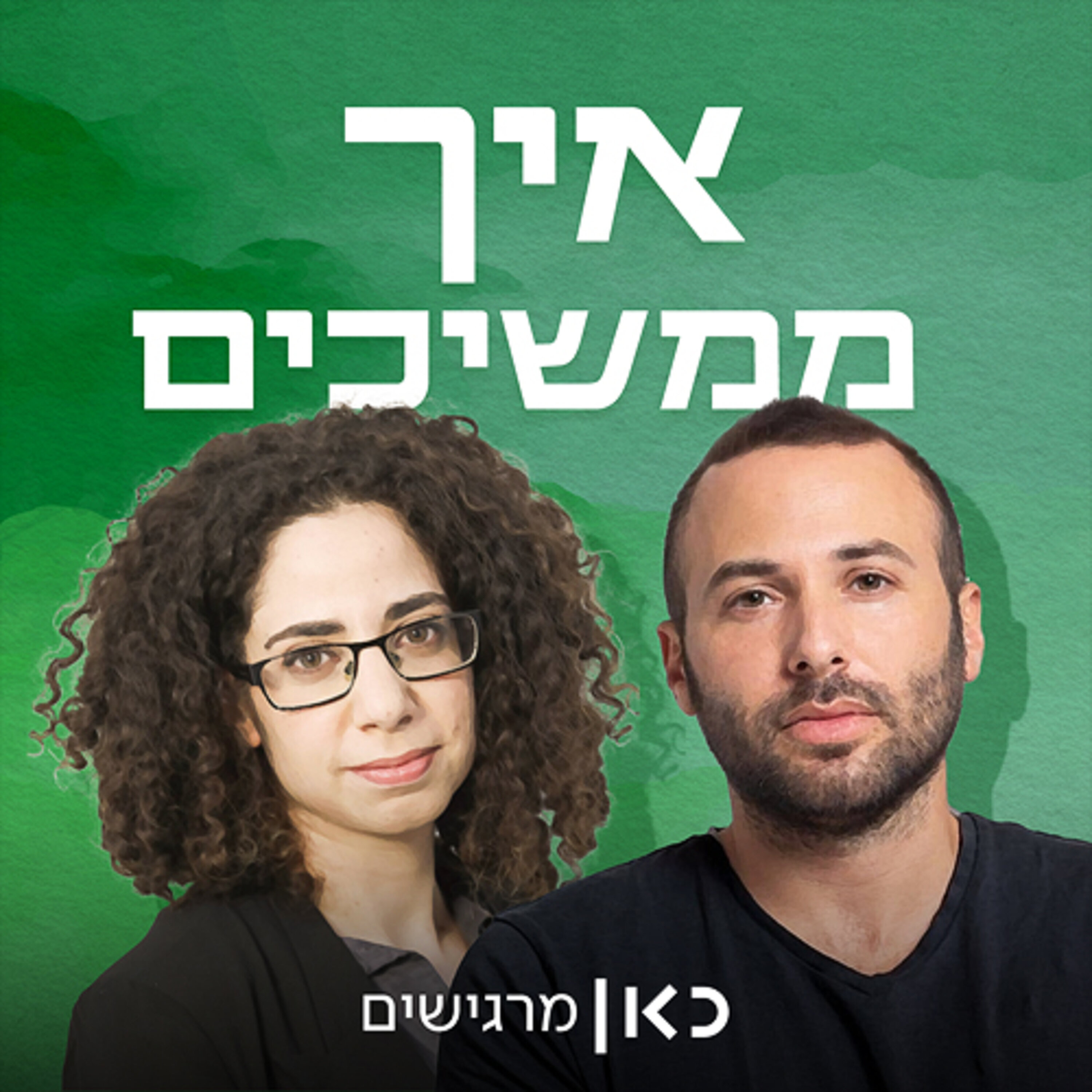 לשמור על הבית והשפיות כשהבן זוג במילואים episode artwork