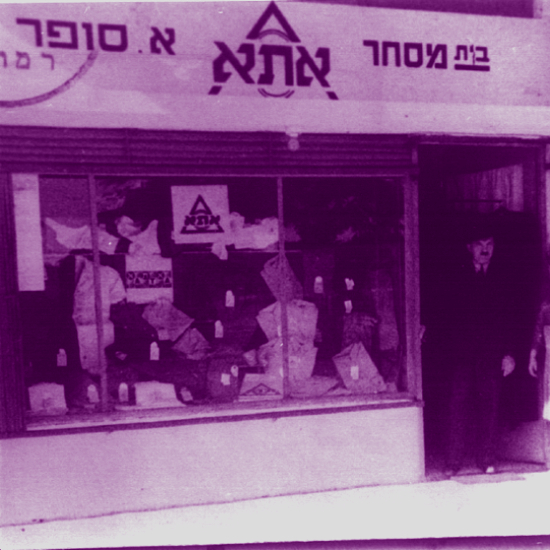 פרק 90: רק אני, אני ואתא