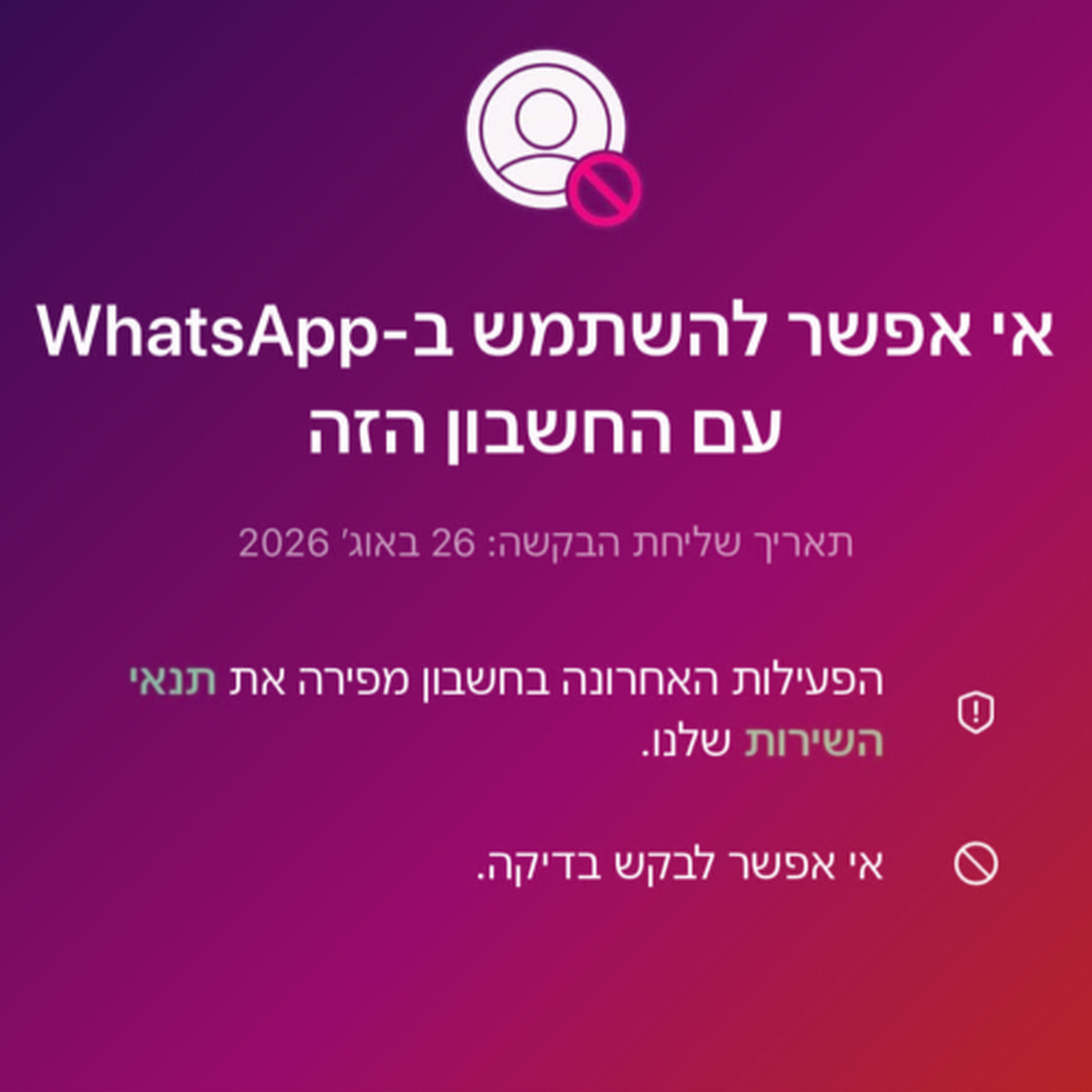 הצילו, נחסמתי בוואטסאפ!