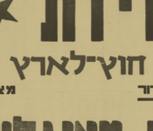 להקות הקצב - חלק א