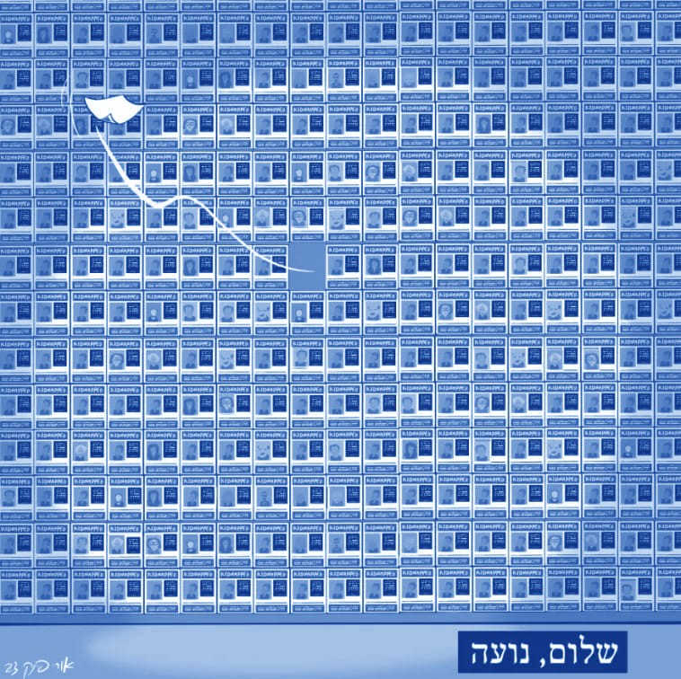הקריקטורה המצמררת שהוקדשה לקרובת המשפחה שנרצחה בשבי חמאס episode artwork