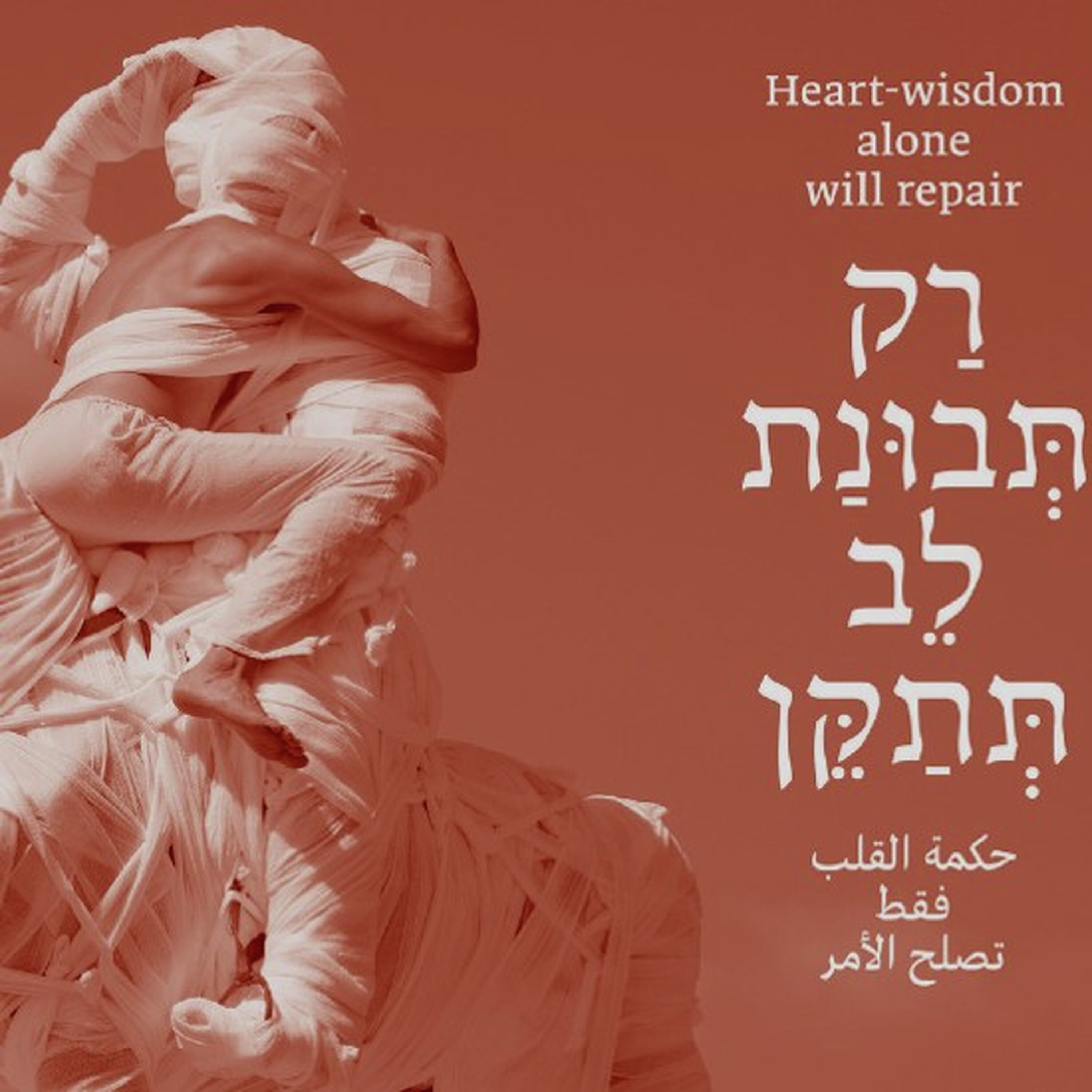 תחבושות של אהבה episode artwork