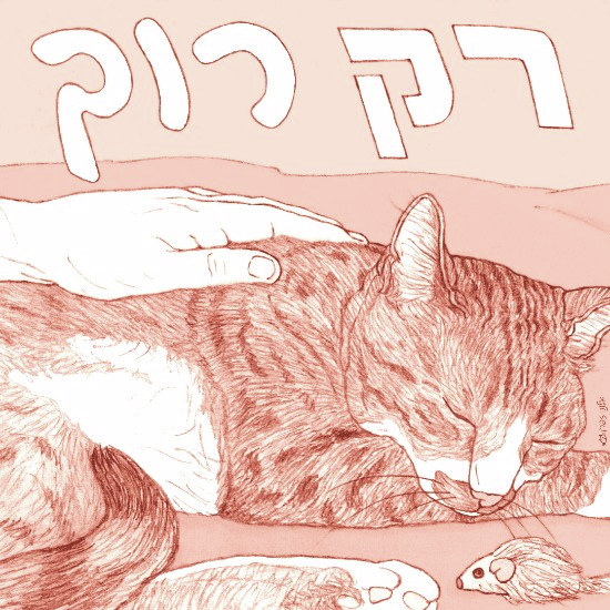 הלב של הקומיקס episode artwork