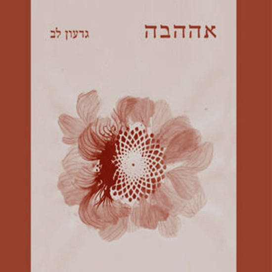 מסע אל ה"אההבה" episode artwork