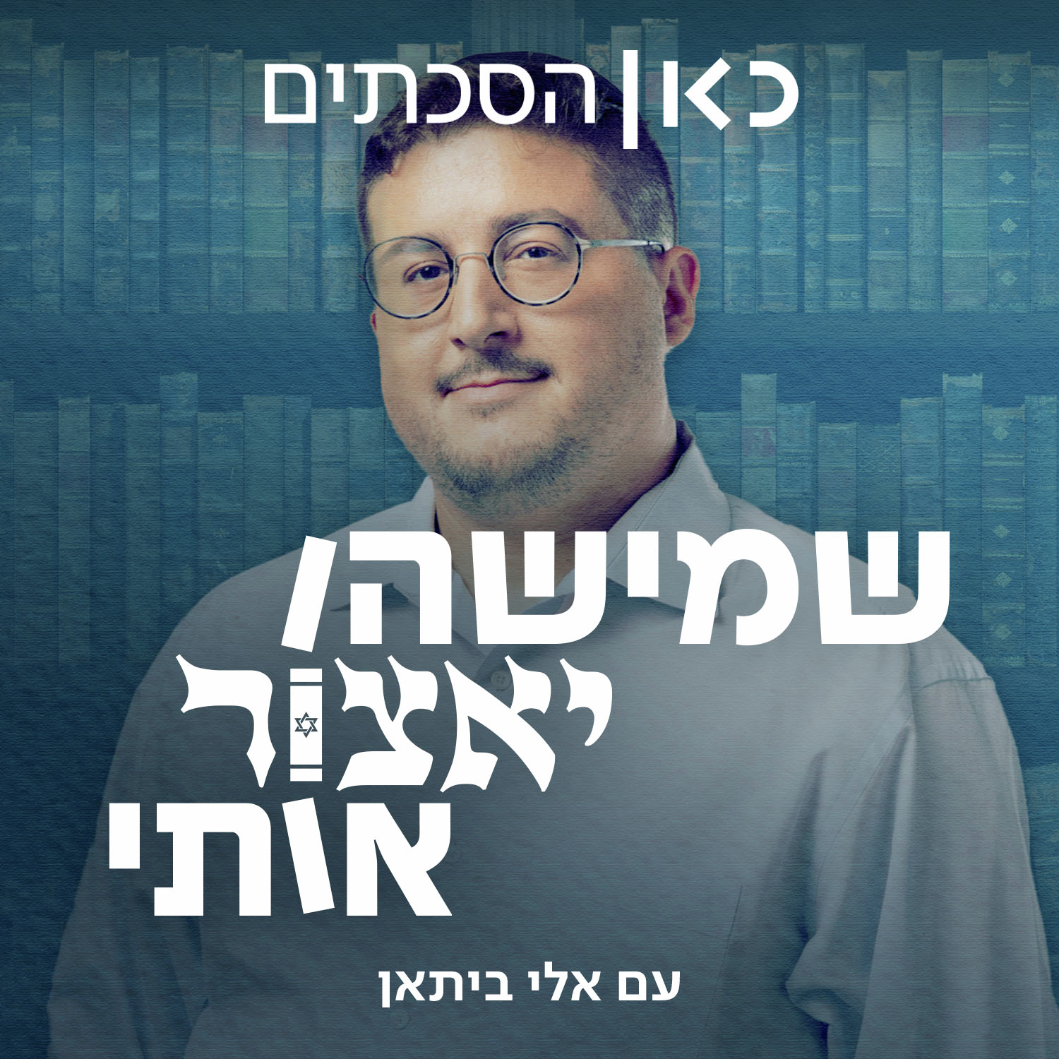 החרם החרדי על עולם התורה הדתי episode artwork