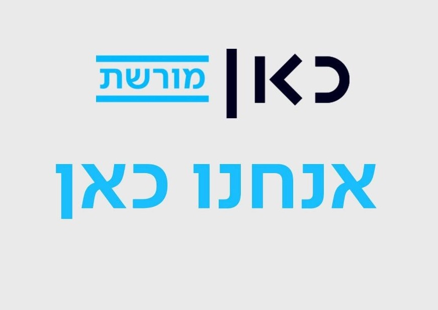 ישיבת ההסדר ירוחם איבדה חמישה מבניה