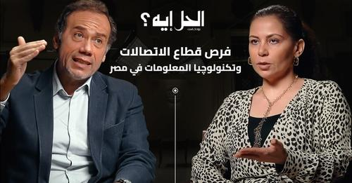 بودكاست الحل إيه؟ حلقة خاصة عن الذكاء الاصطناعي مع المهندس محمد النواوي خبير التكنولوجيا