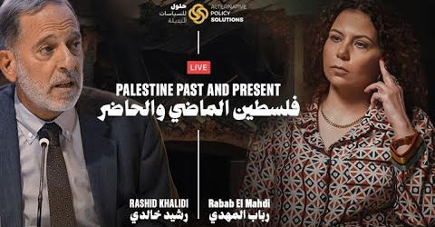 فلسطين الماضي والحاضر (رشيد خالدي)- Palestine Past and Present (Rashid Khalidi)