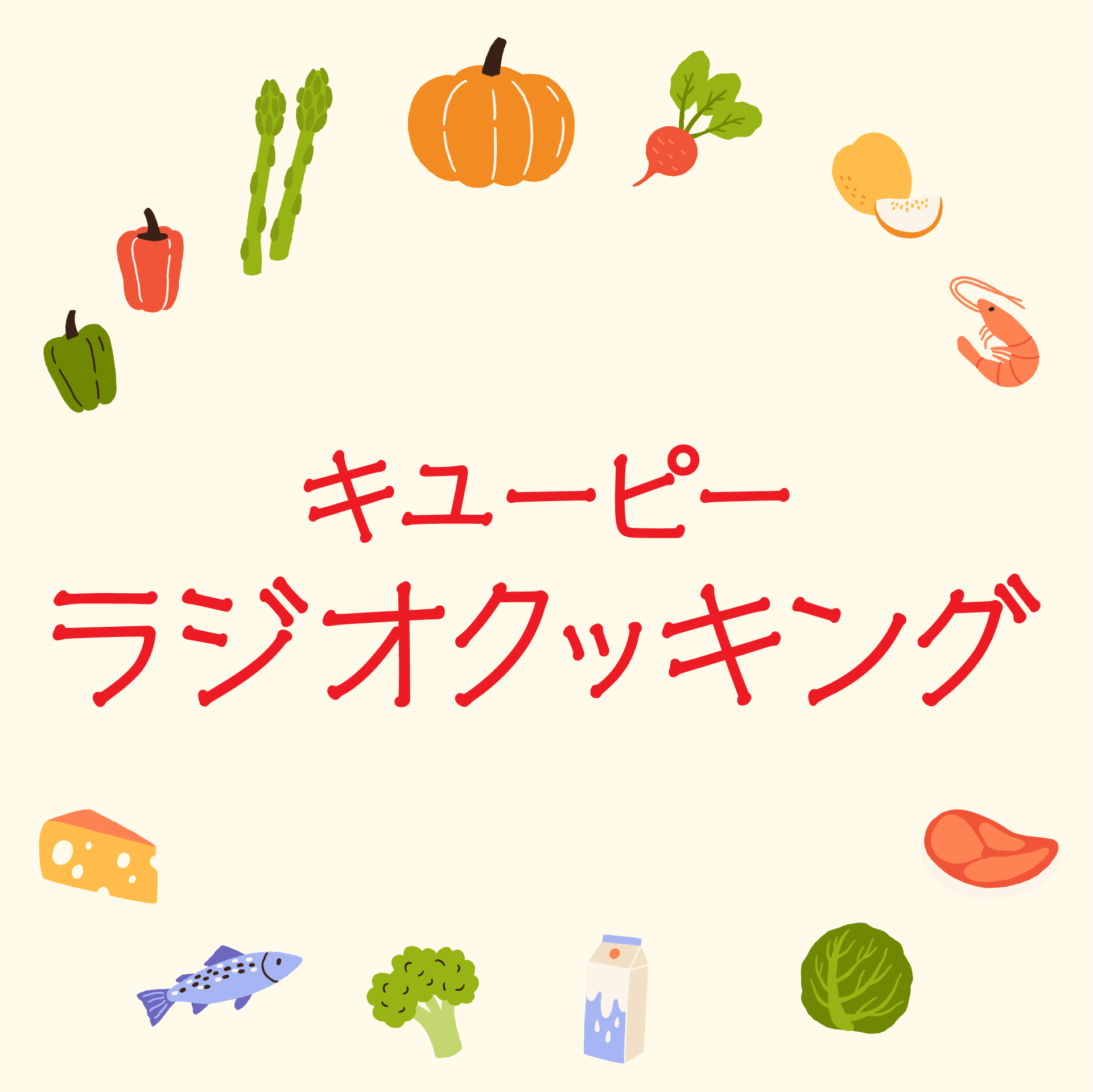 ＃１５７　春菊の辛子酢しょうゆあえ