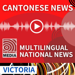 Cantonese VIC News 24 May 2023