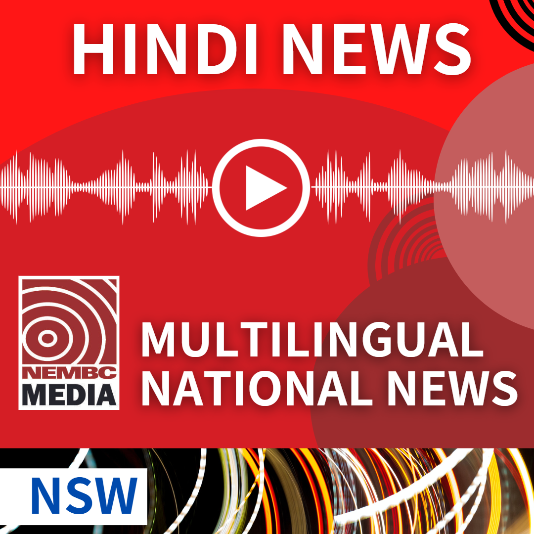 Hindi NSW News 19 February 2024