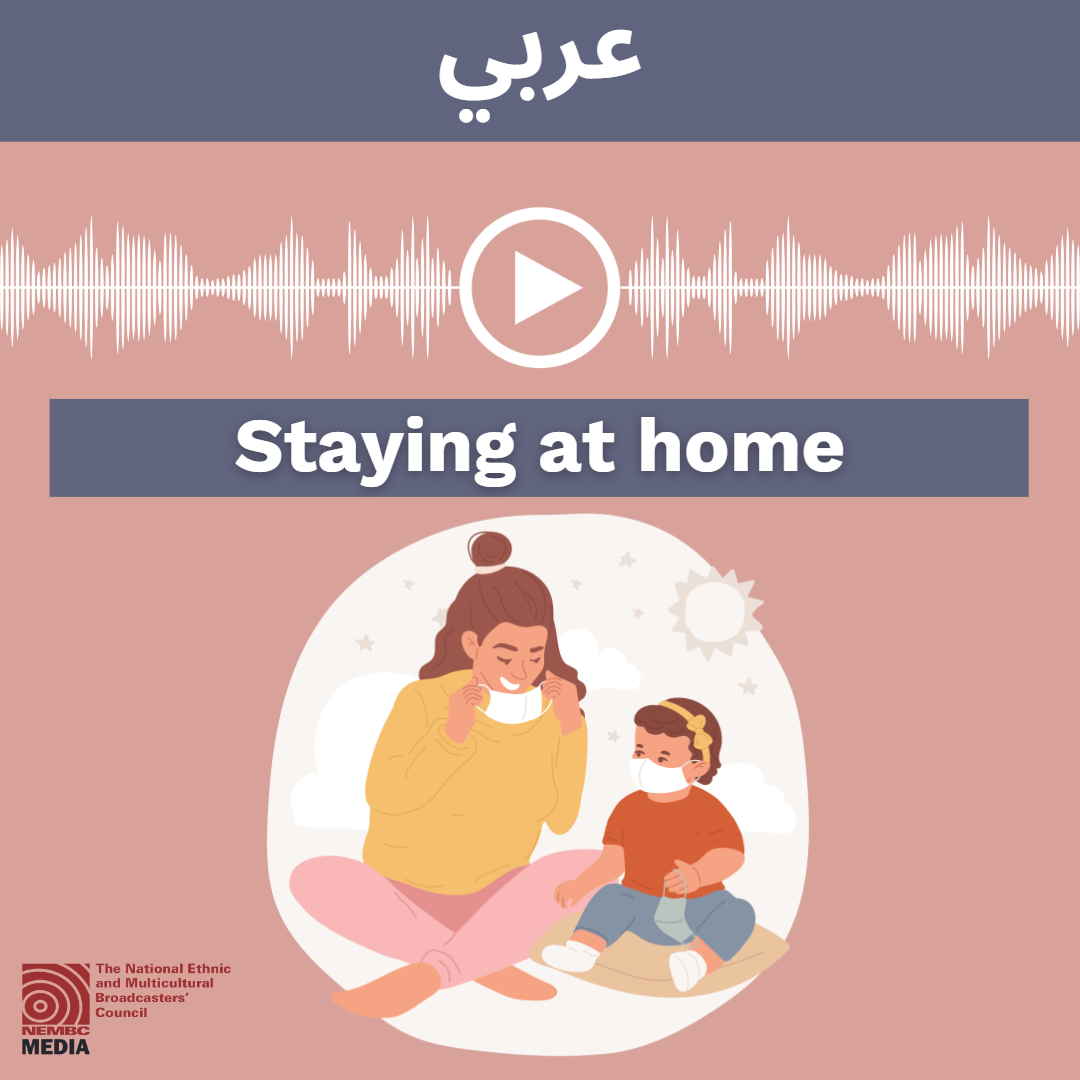 Arabic Staying at Home