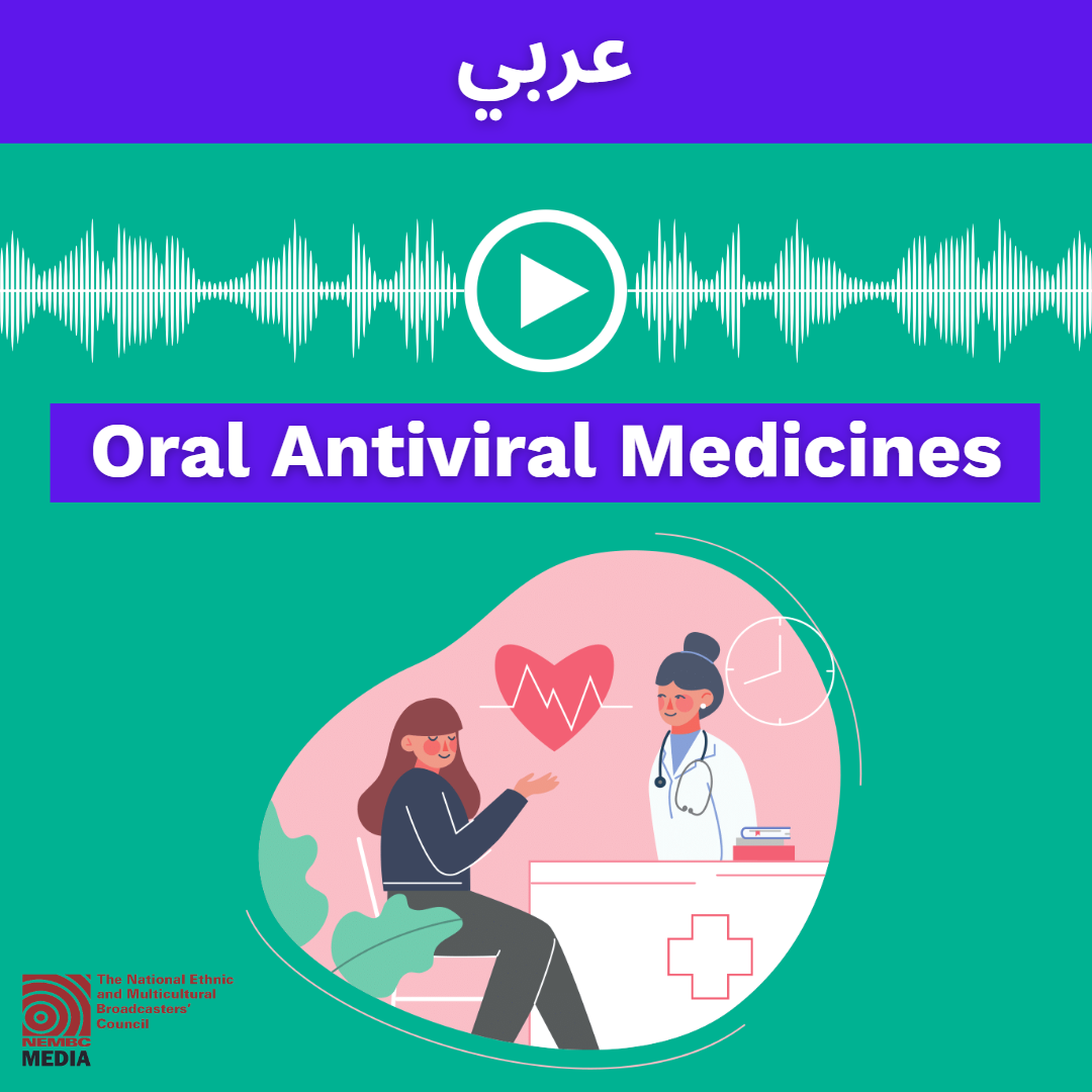 Arabic Oral Antiviral Medicines