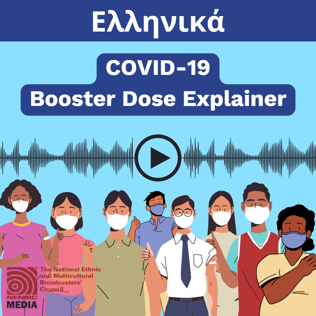 Greek Covid-19 Booster Dose Explainer