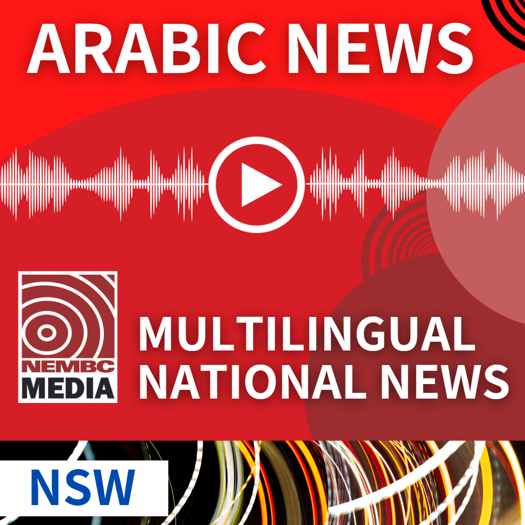 Arabic NSW News 29 May 2023