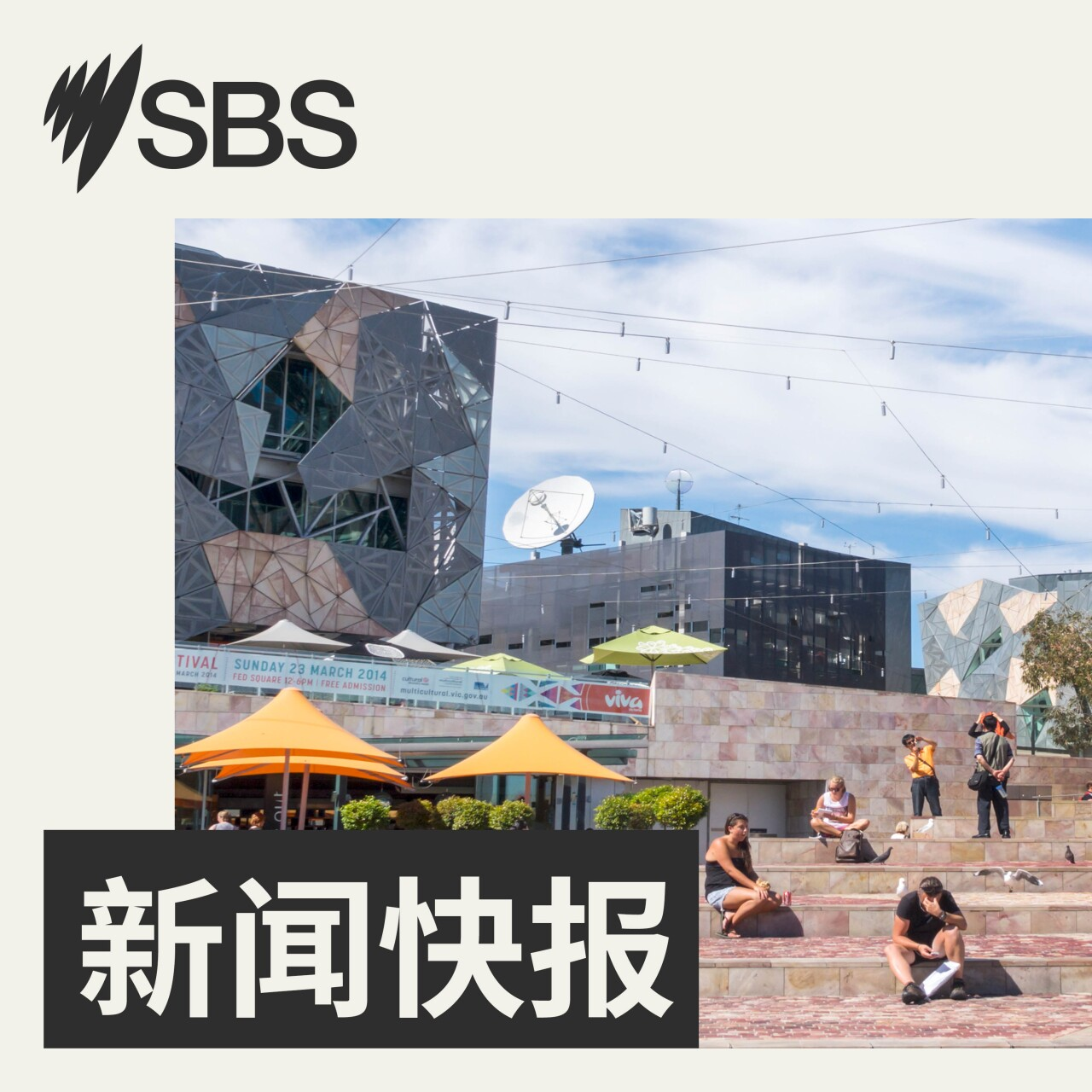 【SBS新闻快报】捷星航空新规：手提行李放头顶行李架需额外付费