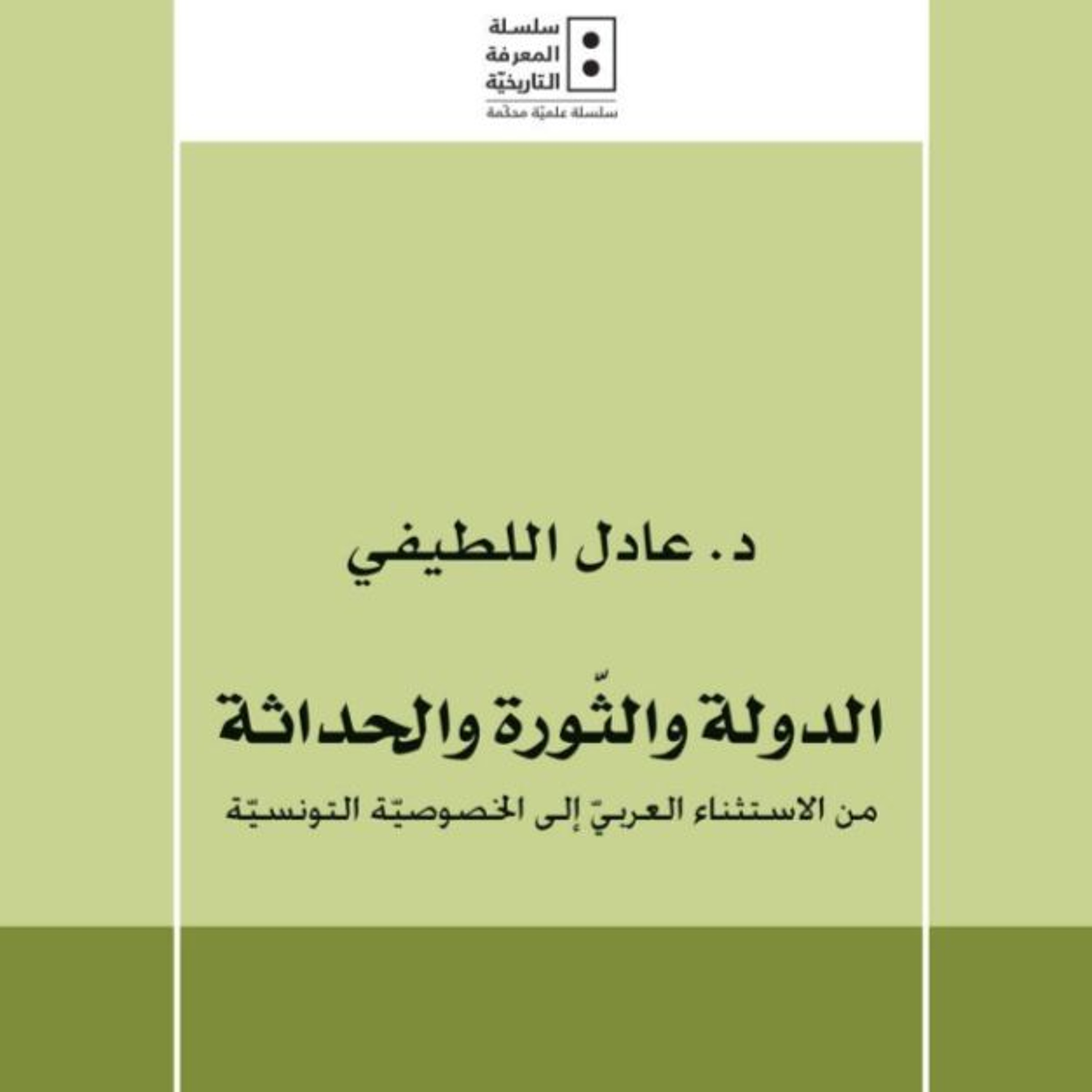 تونس: من الاستعمار إلى الثورة ... قصة الدولة الحديثة episode artwork