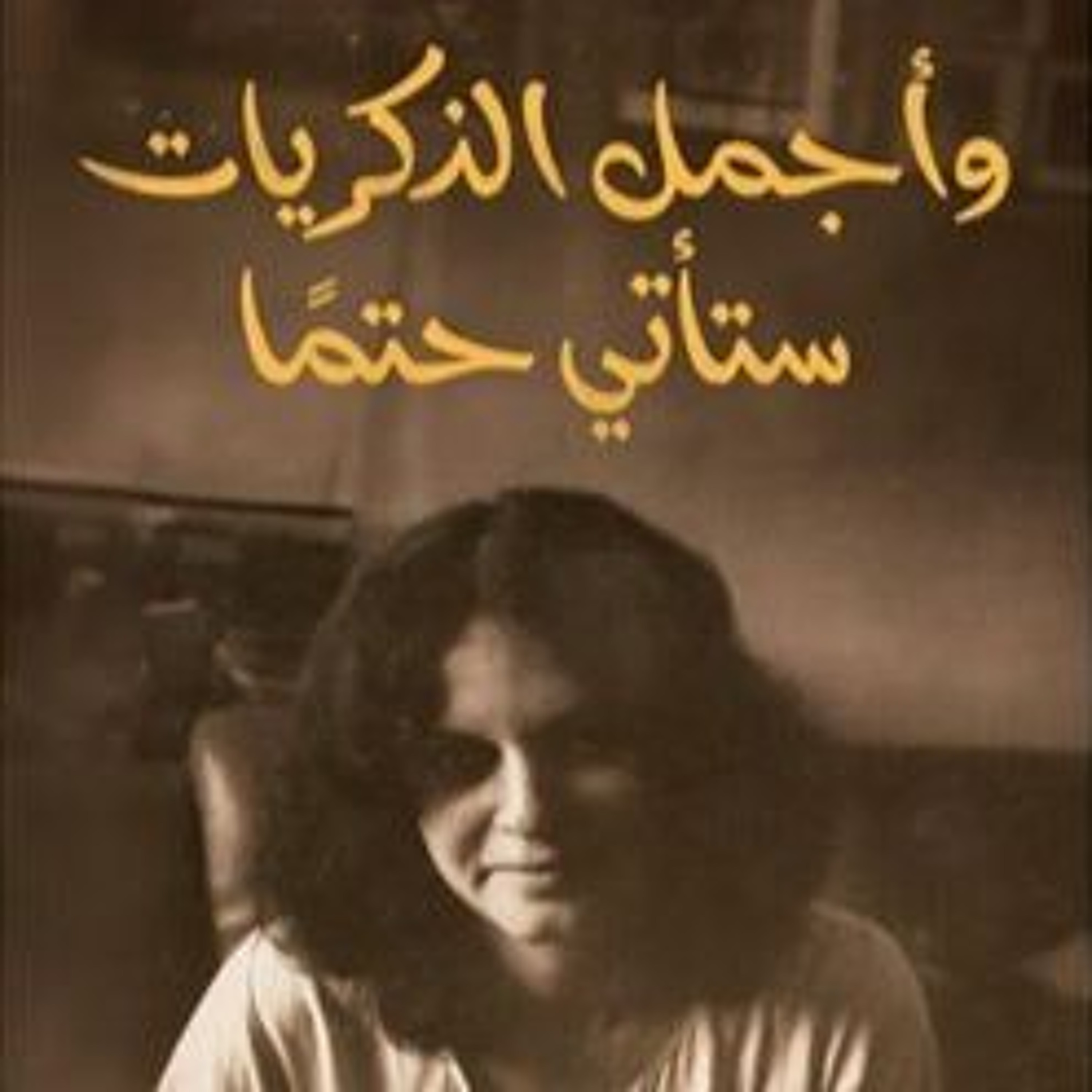 الخجولة التي تدافع عن حقوق النساء episode artwork