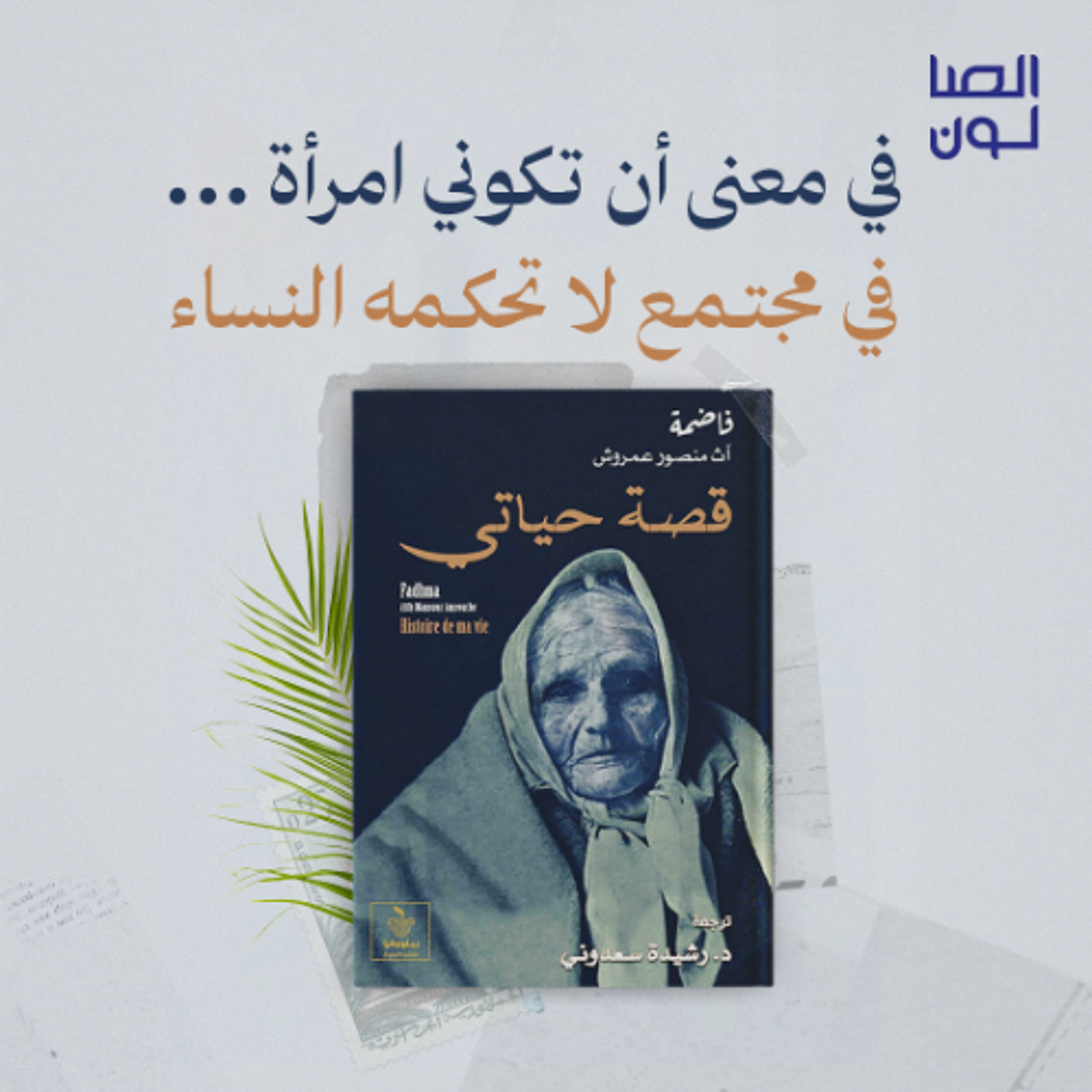 في معنى أن تكوني امرأة ... في مجتمع لا تحكمه النساء episode artwork