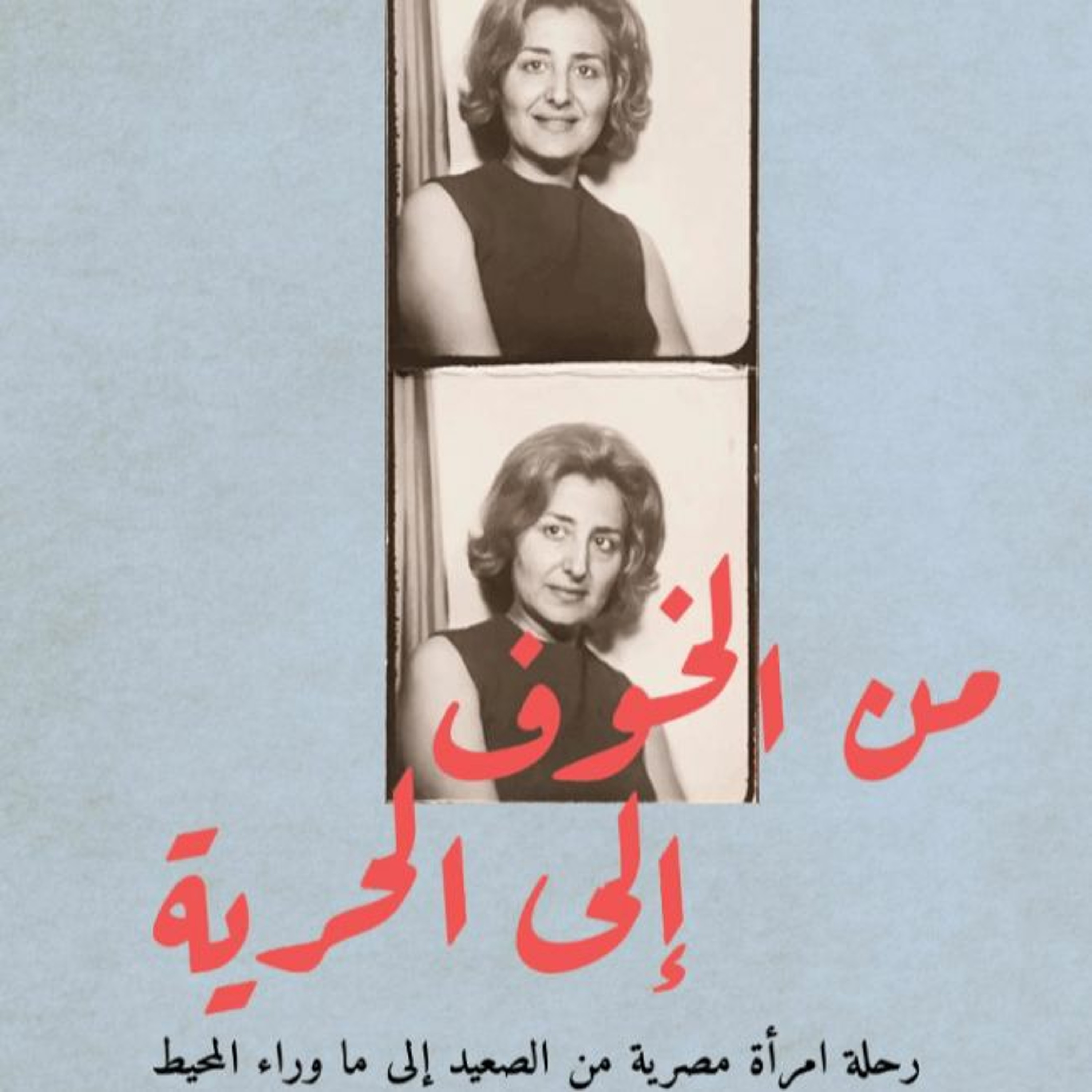 إمرأة تشبه الخط المستقيم episode artwork