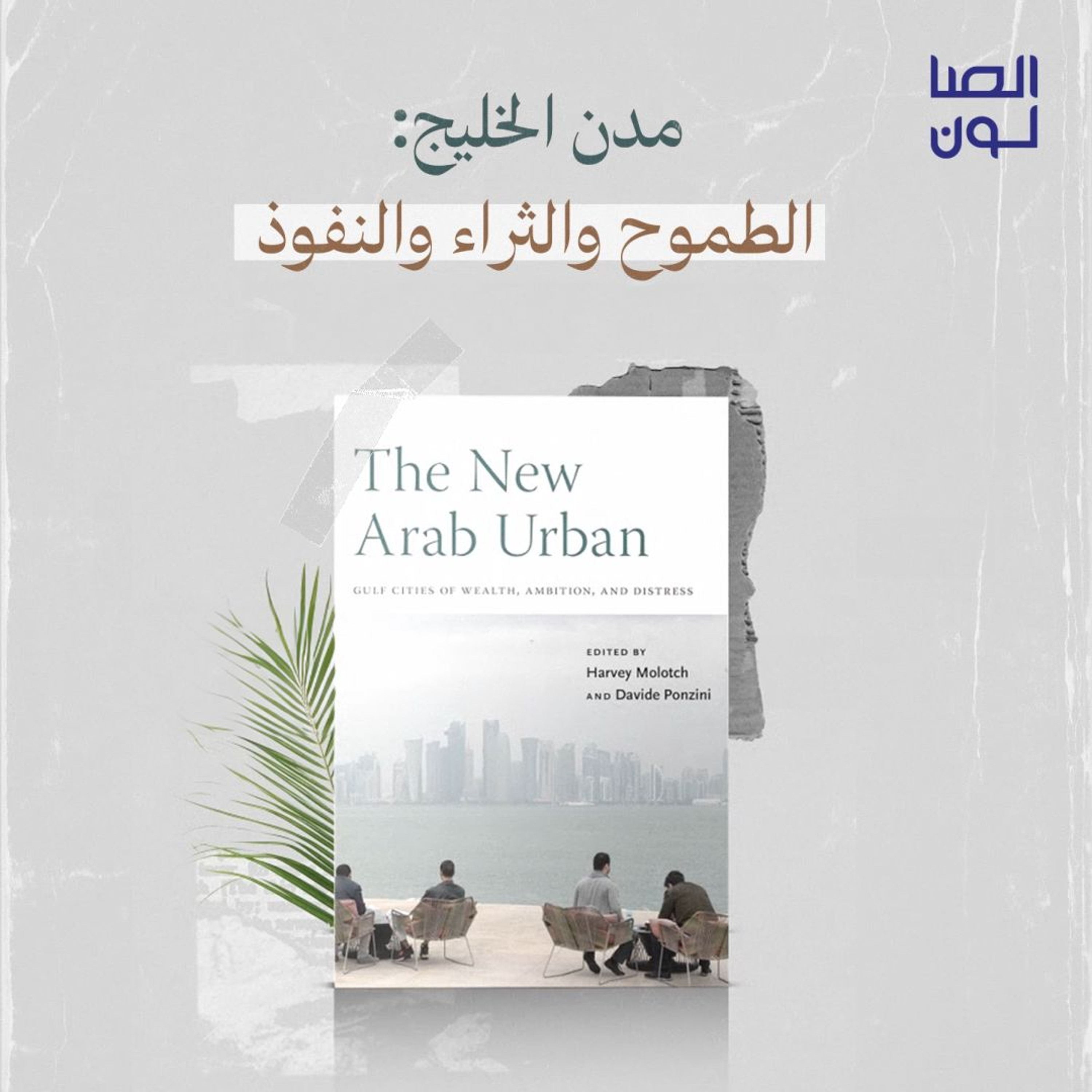 مدن الخليج: الطموح والثراء والنفوذ episode artwork